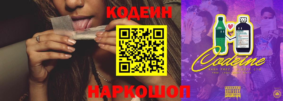 Кодеиновый сироп Lean Purple Drank Краснокаменск