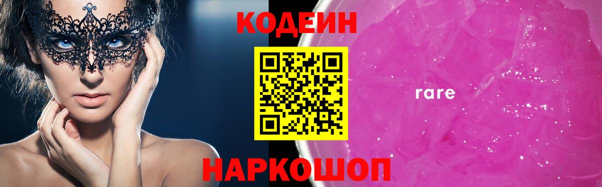 Кодеин Purple Drank  Вход с VPN  Кодеин напиток Lean (лин)  Краснокаменск 