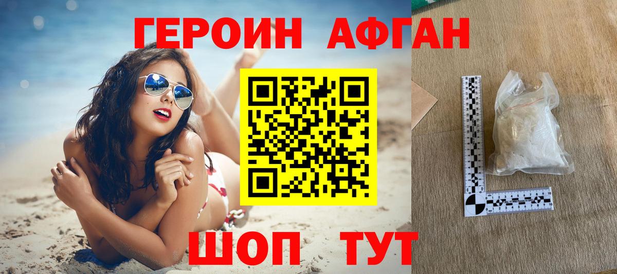 Героин герыч Краснокаменск
