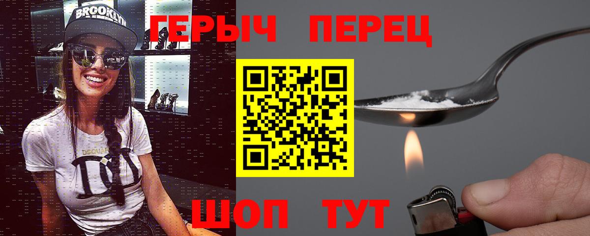 Героин Heroin  Вход с VPN  Героин  Краснокаменск 