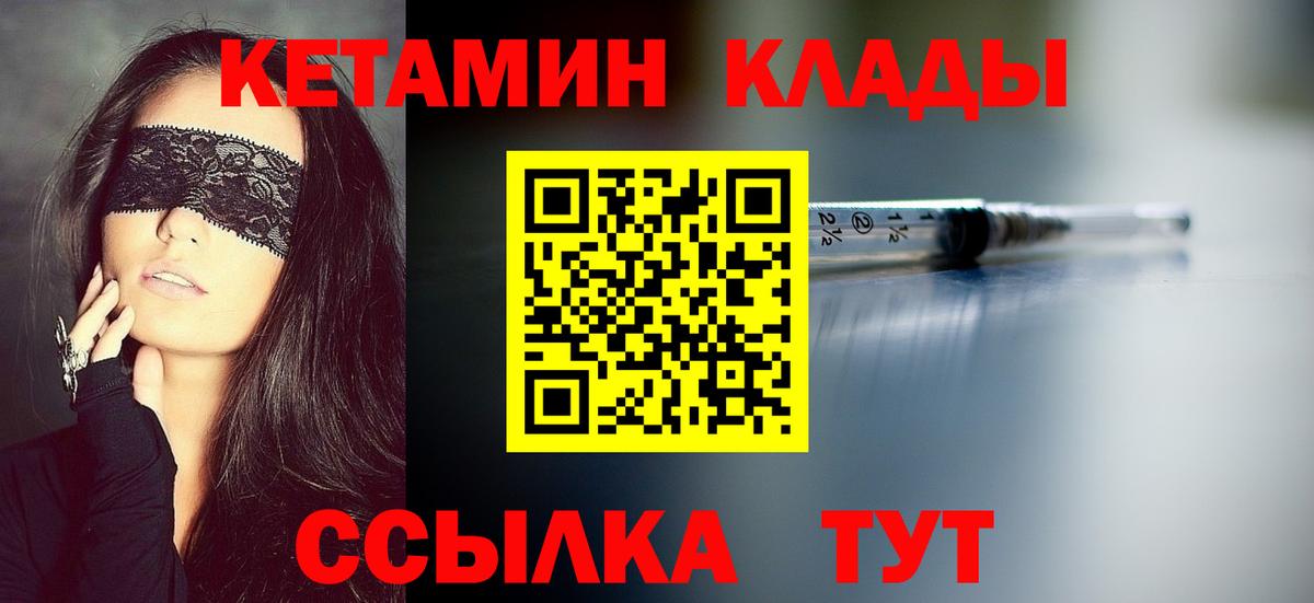 КЕТАМИН ketamine  Кетамин VHQ  Вход с VPN  Краснокаменск 