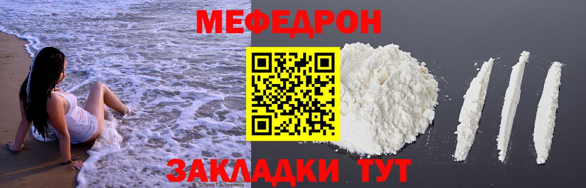 Меф мука Краснокаменск